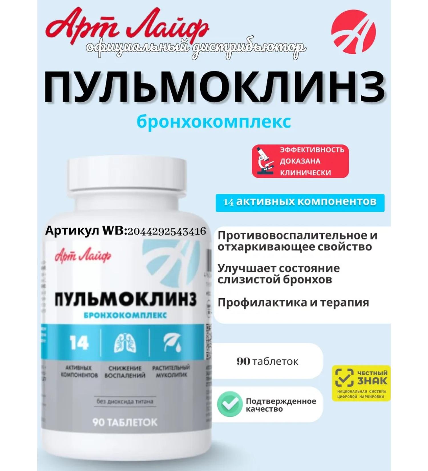 Art Life Pulokolins from cough bronchocomplex - Buy Online on GoSupps.com