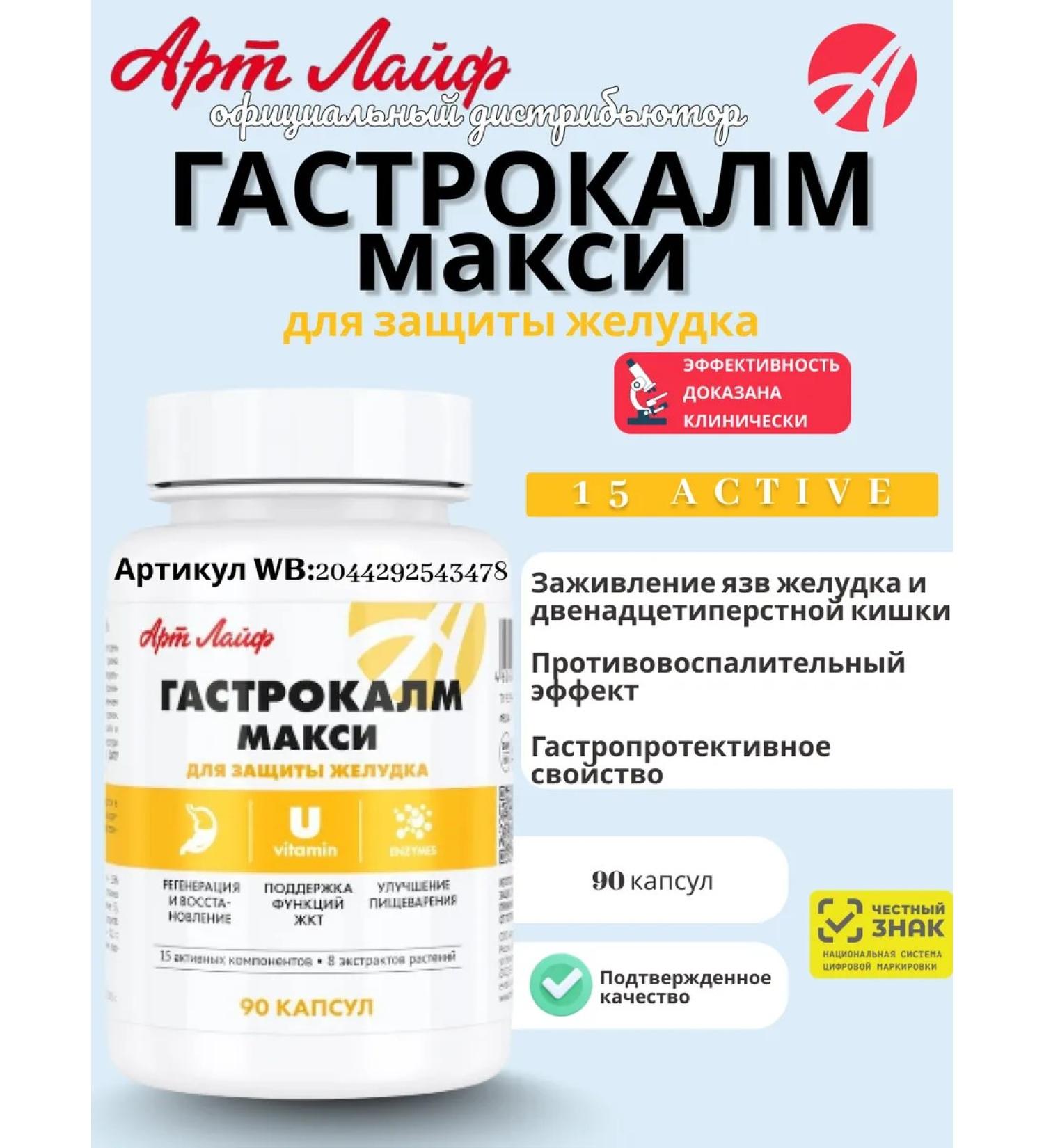 Art Life Gastrocalm maxi from an ulcer diarrhea gastritis - Buy Online on GoSupps.com