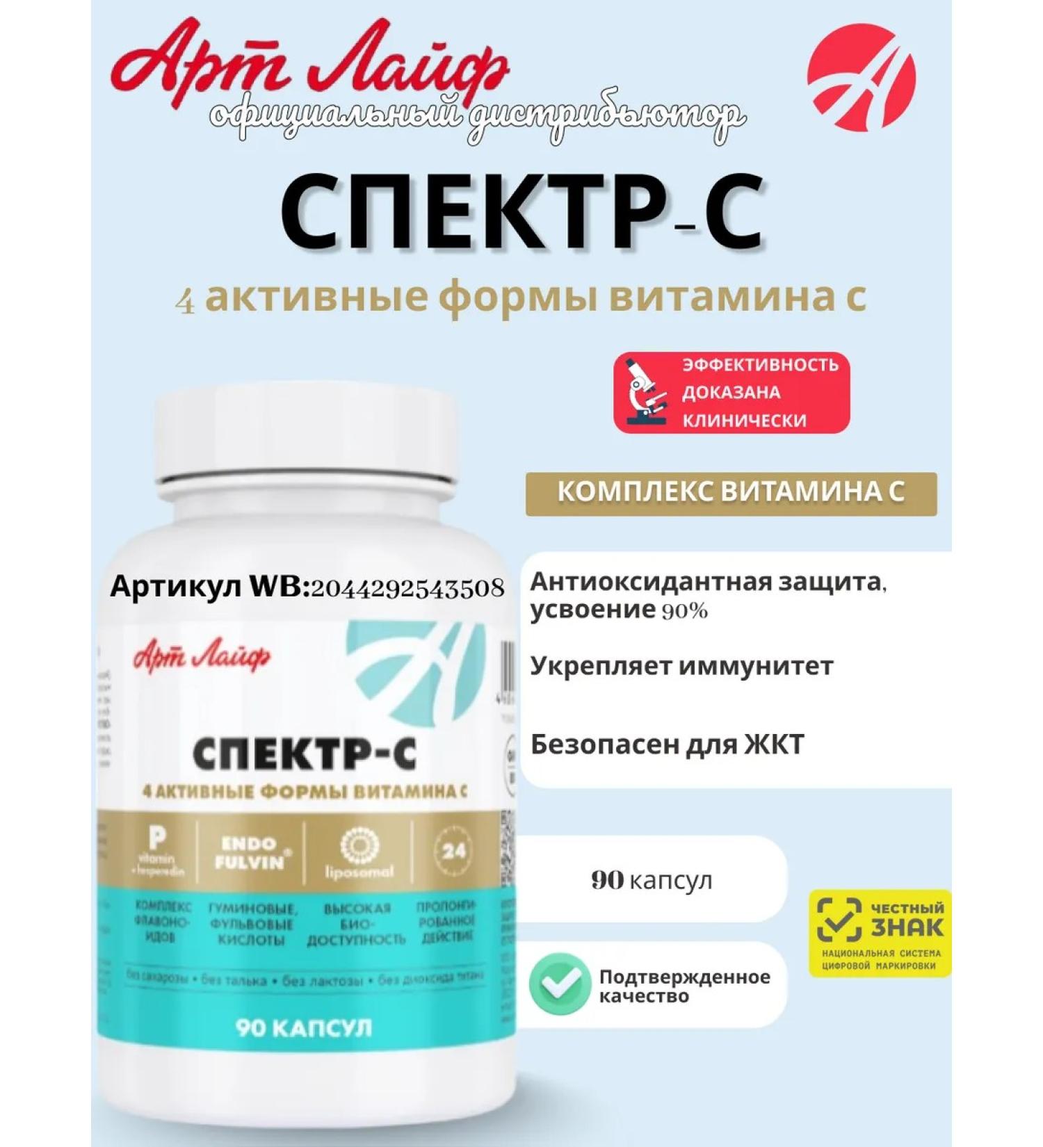 Art Life Spectrum-s vitamin C. - Buy Online on GoSupps.com