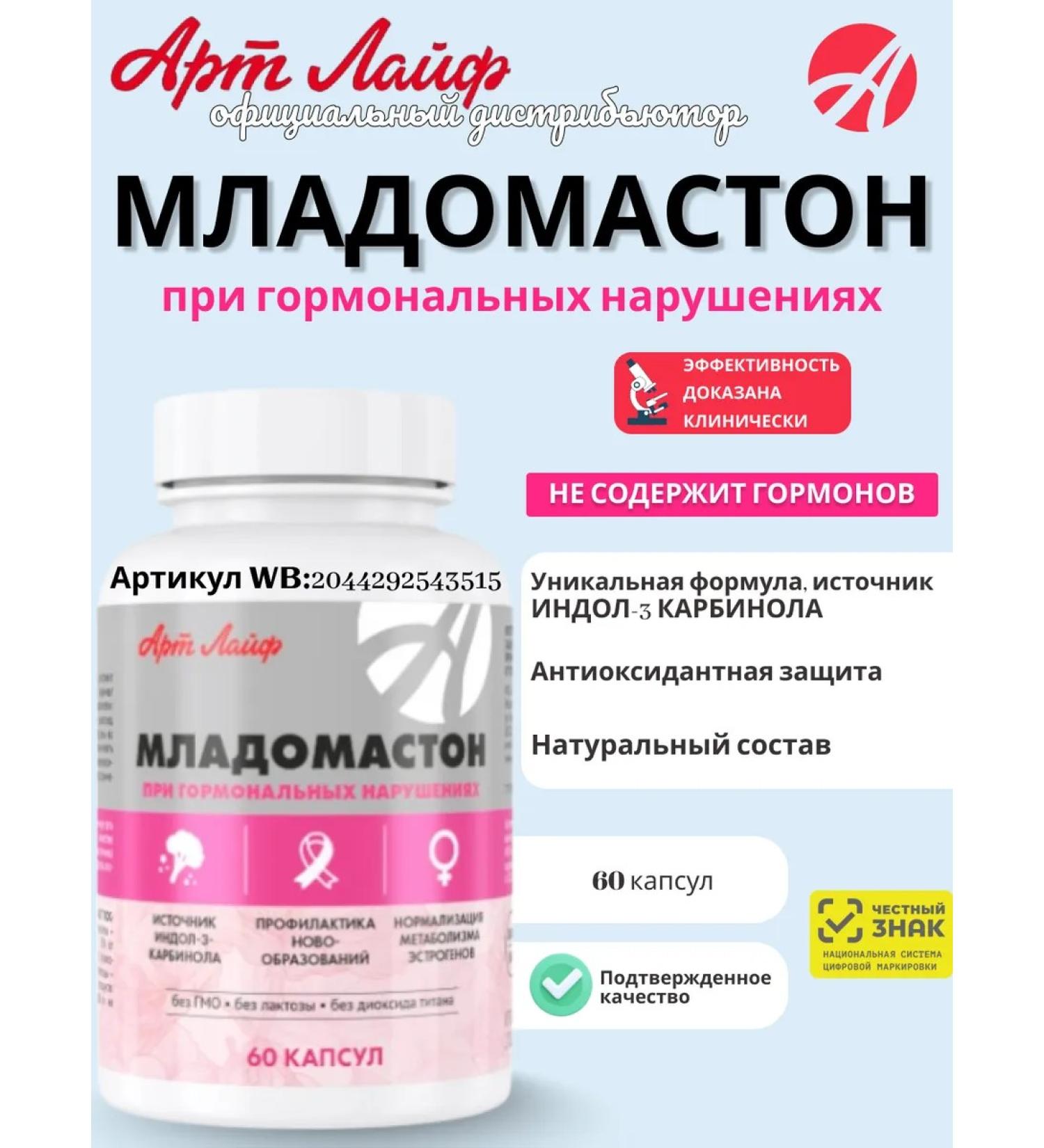 Art Life Mladomaston Indol-3-carbinol mastopathy and endometriosis - Buy Online on GoSupps.com