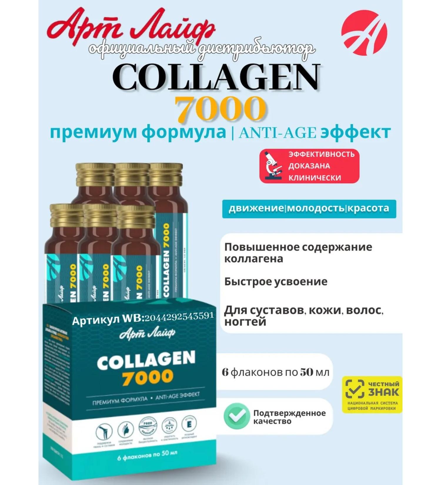 Art Life Collagen 7000 drinking with biotin (Collagen) - Buy Online on GoSupps.com