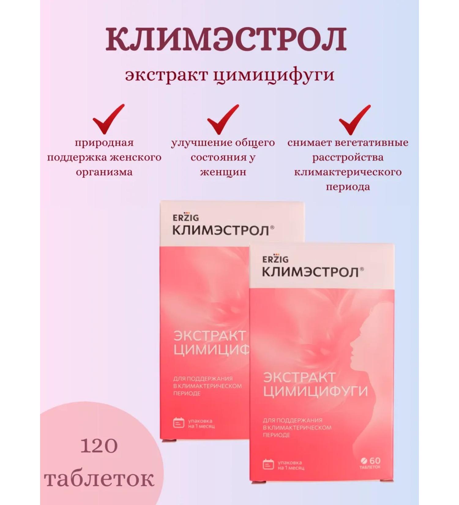 Erzig Klimestrol Tsimicifugi extract - Buy Online on GoSupps.com