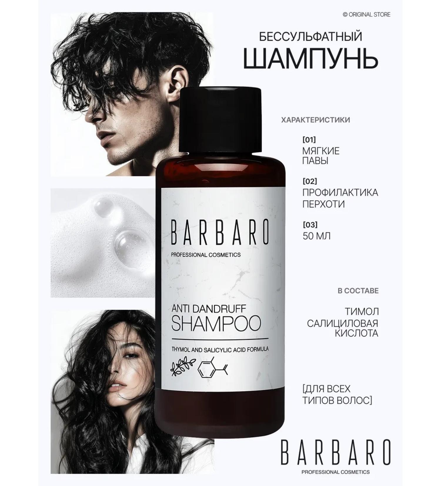 BARBARO Salicylic acid unfortunate shampoo and Timol 50 ml - Buy Online on GoSupps.com
