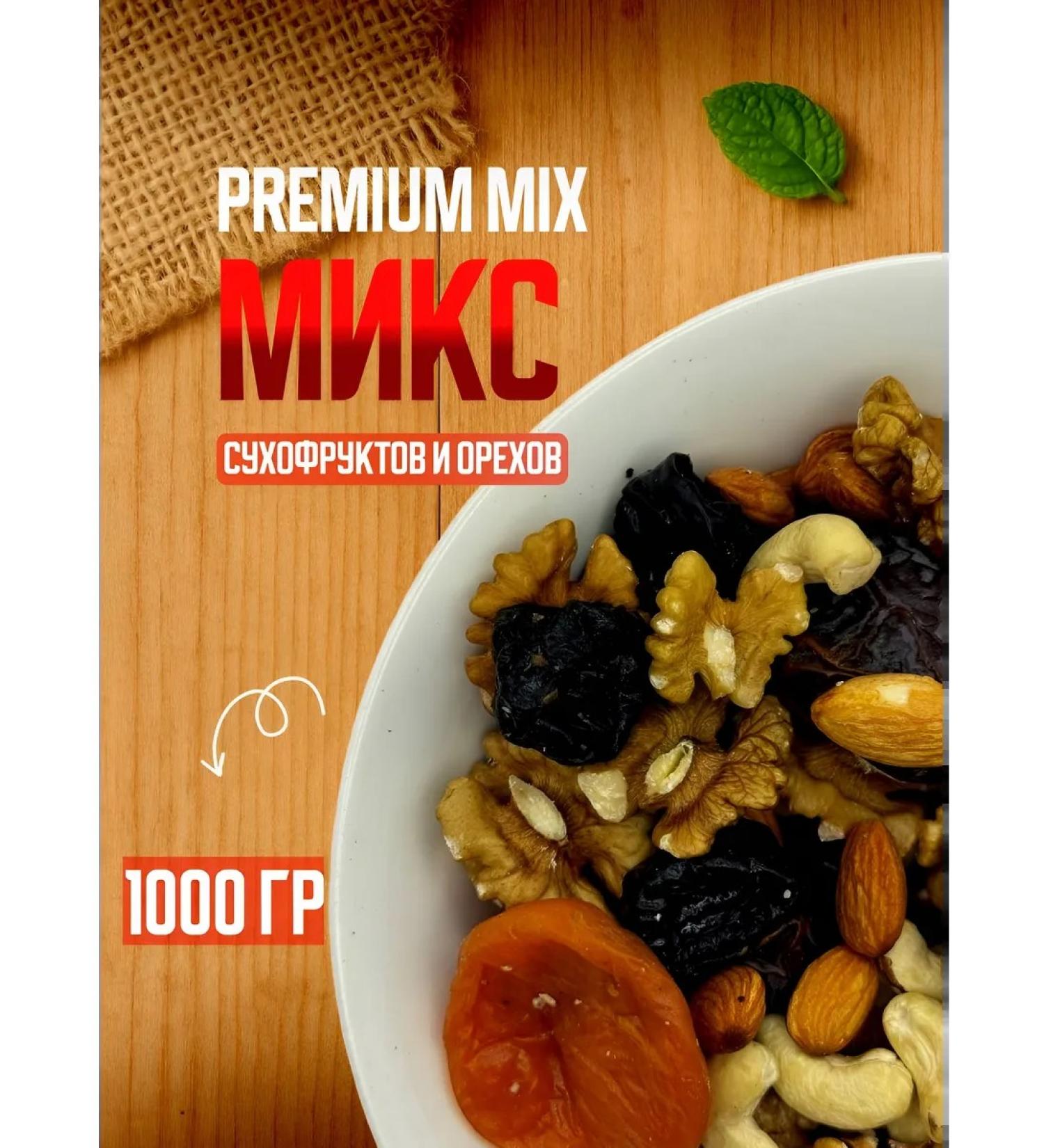 A mixture of nuts and dried fruits with prunes 1000g - Buy Online on GoSupps.com