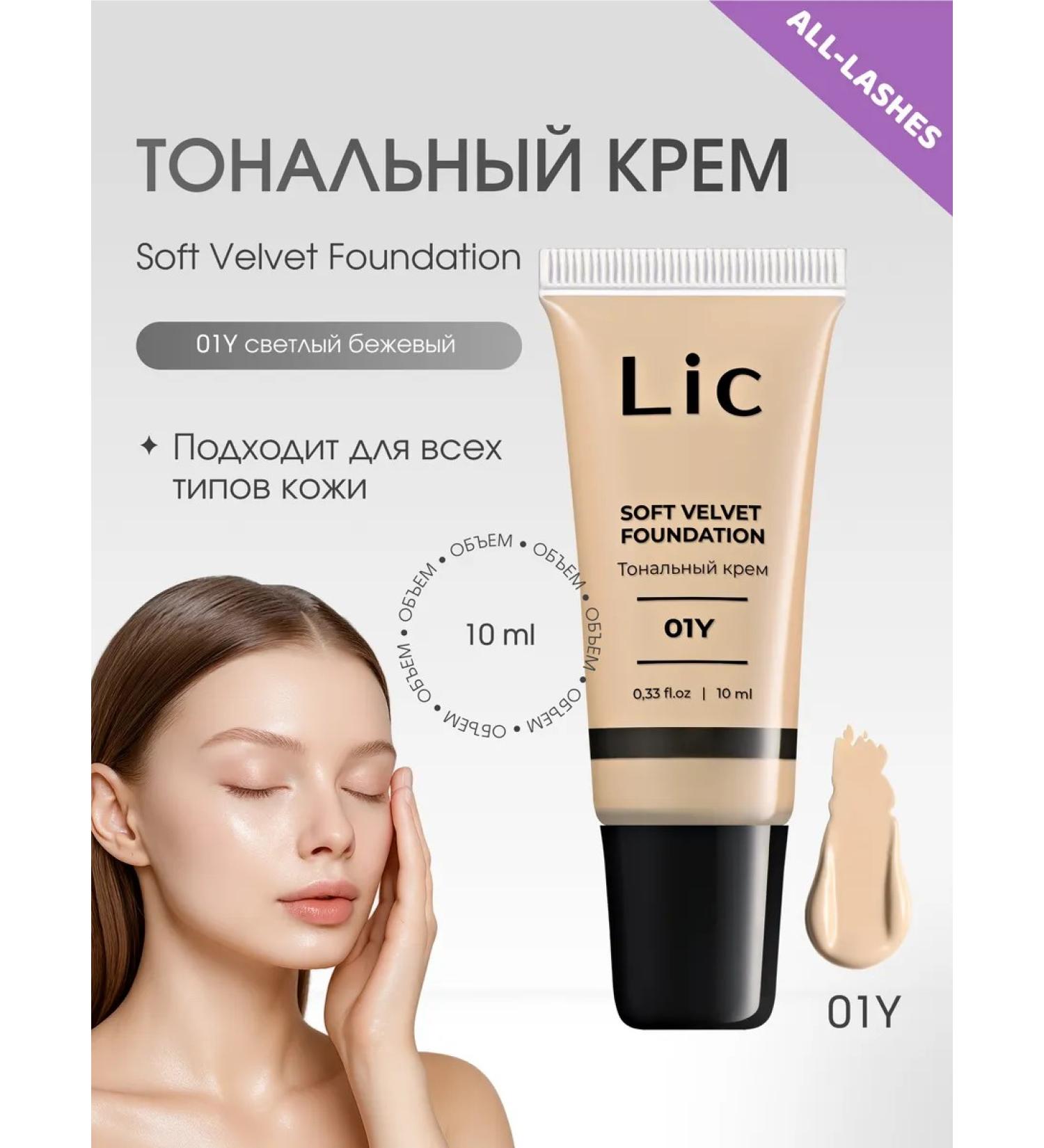 Lic Tonal face cream Light tonal Mini 01Y FUILD 10ML - Buy Online on GoSupps.com