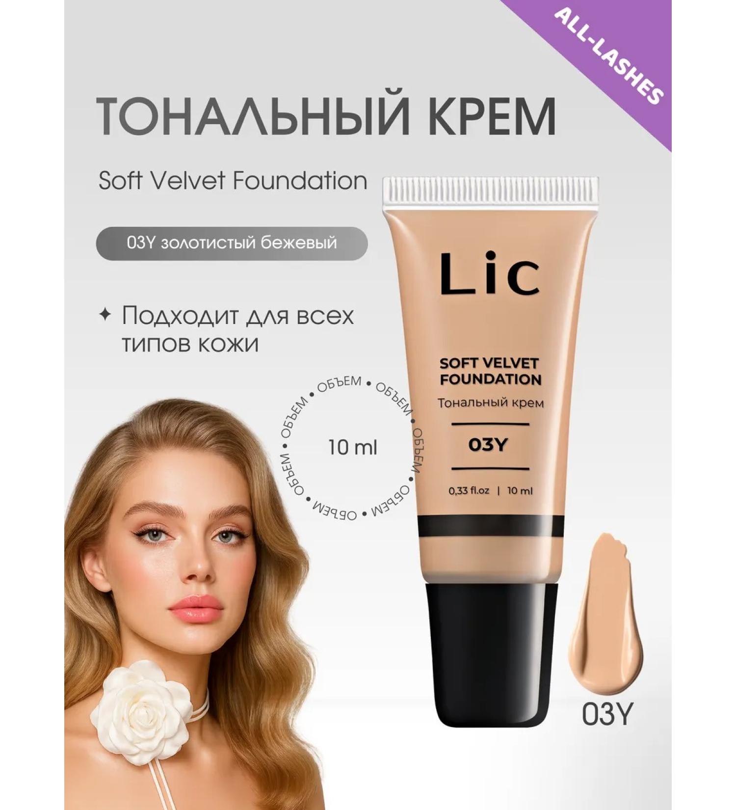 Lic Tonal face cream Light tonal Mini 03Y LIK 10ML - Buy Online on GoSupps.com