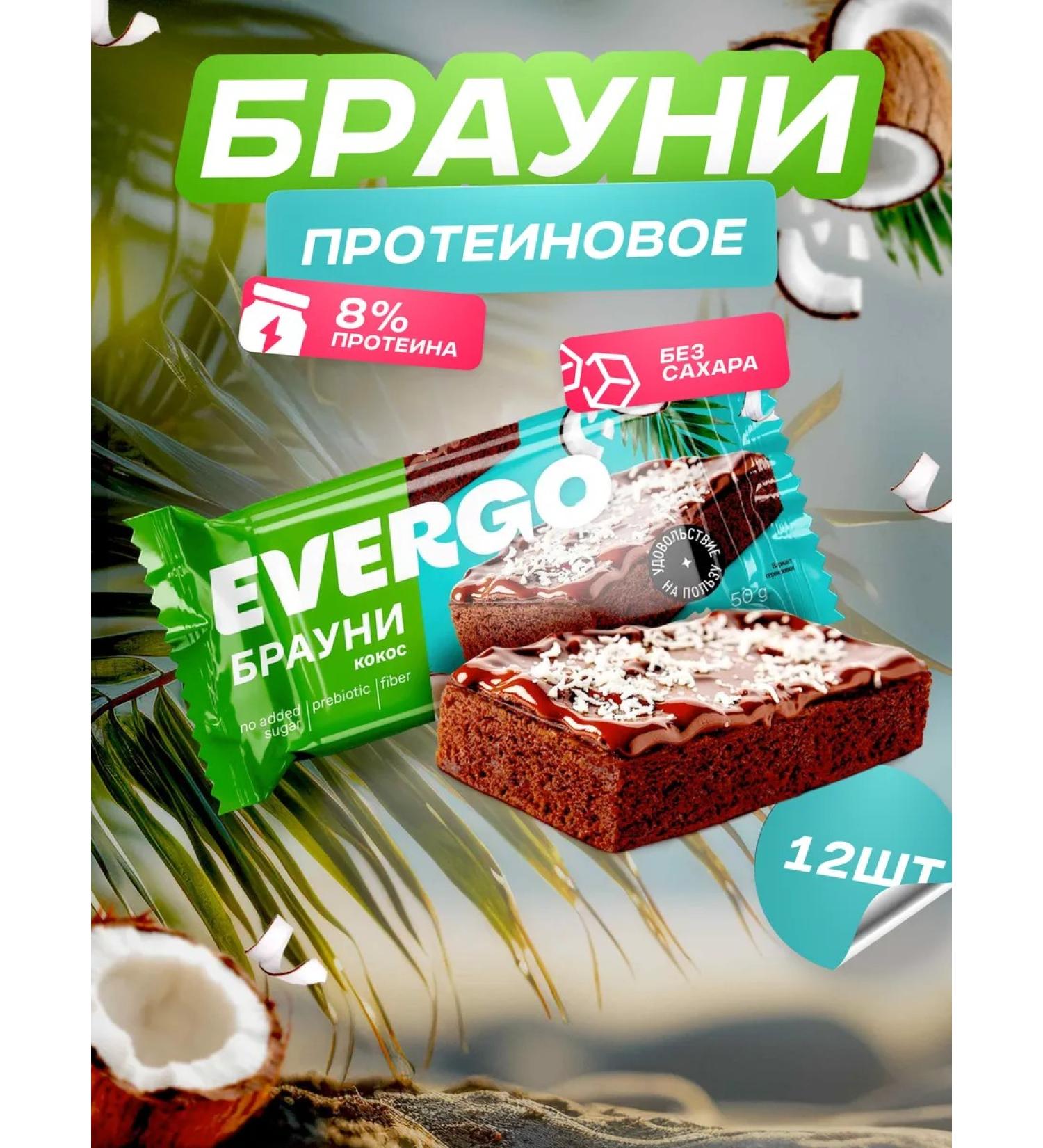 EVERGO Protein cookies Brownie Kosos 12 pieces of 50 g - Buy Online on GoSupps.com
