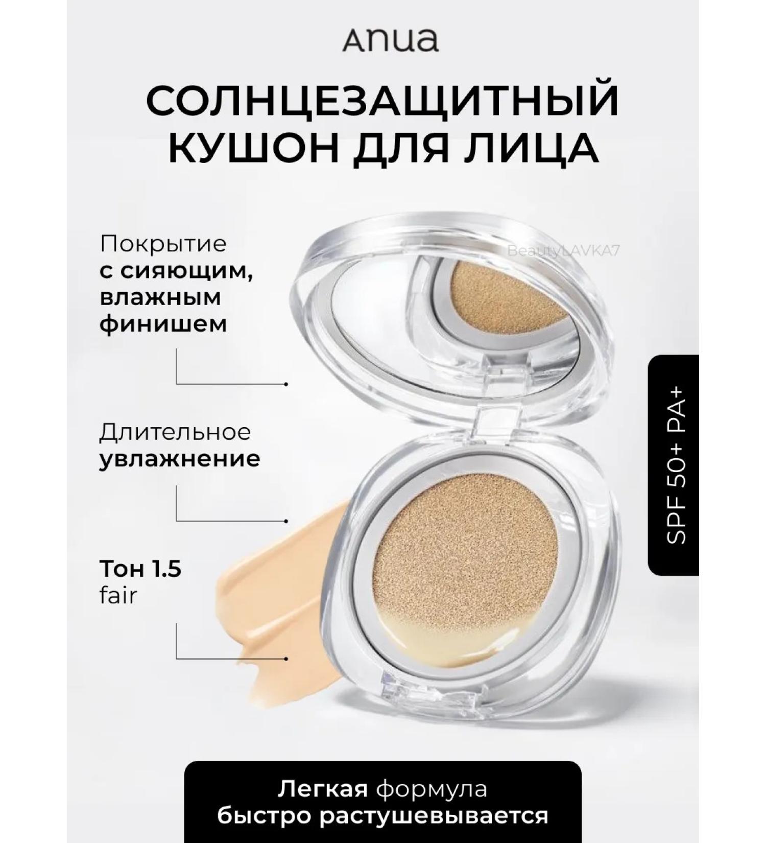 Anua 1.5 sunscreen for the face - Buy Online on GoSupps.com