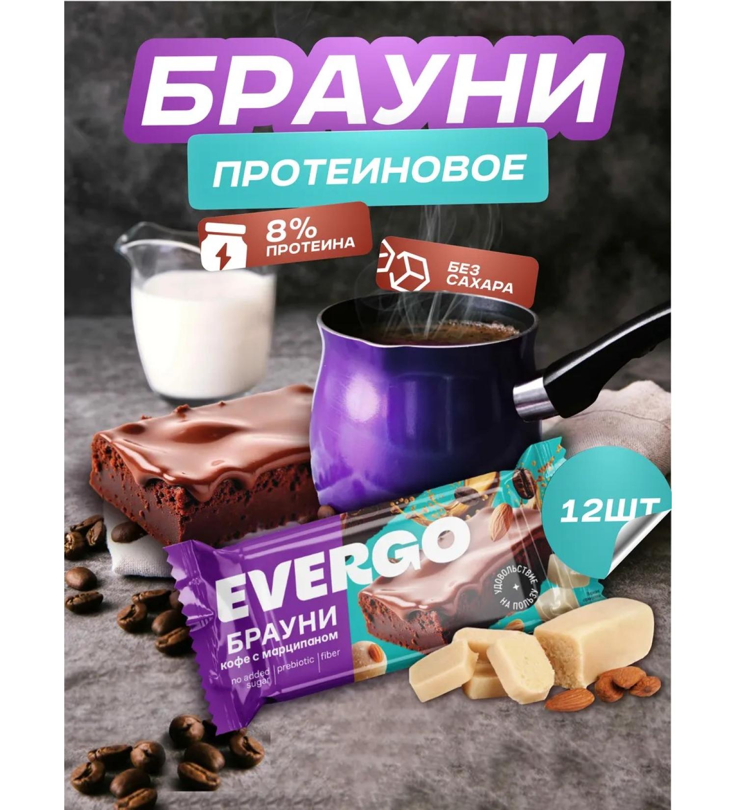 EVERGO Brownie's protein cookies with marzipan 12 pieces of 50 g - Buy Online on GoSupps.com