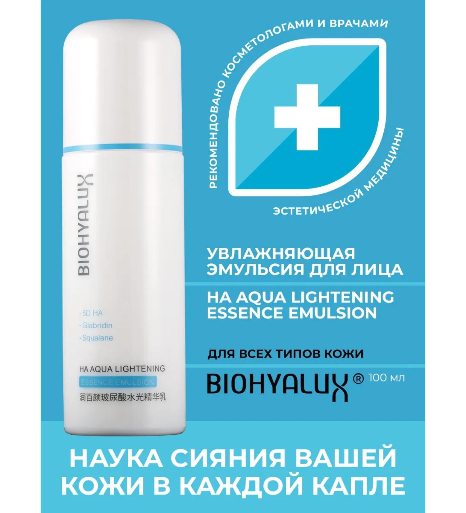 BioHyalux Moisturizing emulsions with hyaluronic acid 100 ml - Buy Online on GoSupps.com