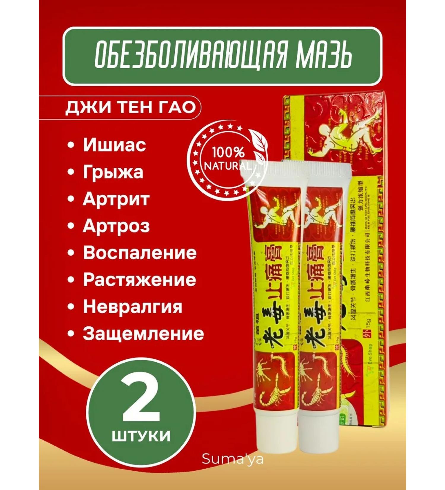 Joint ointment from pain and arthritis 30g - Buy Online on GoSupps.com