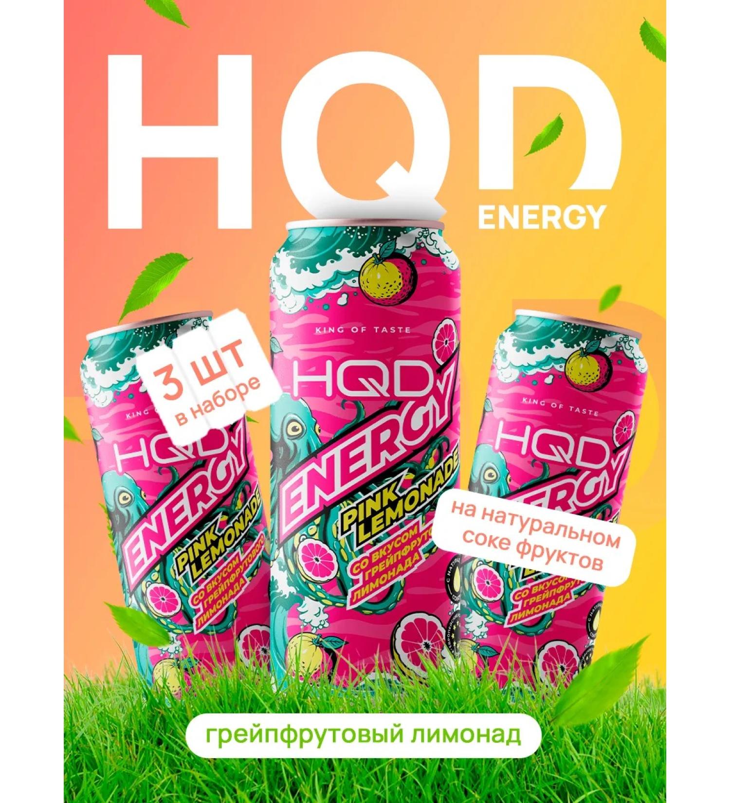 HQD Energetic Energy Grapefruit Lemonade 450 ml 3 banks - Buy Online on GoSupps.com