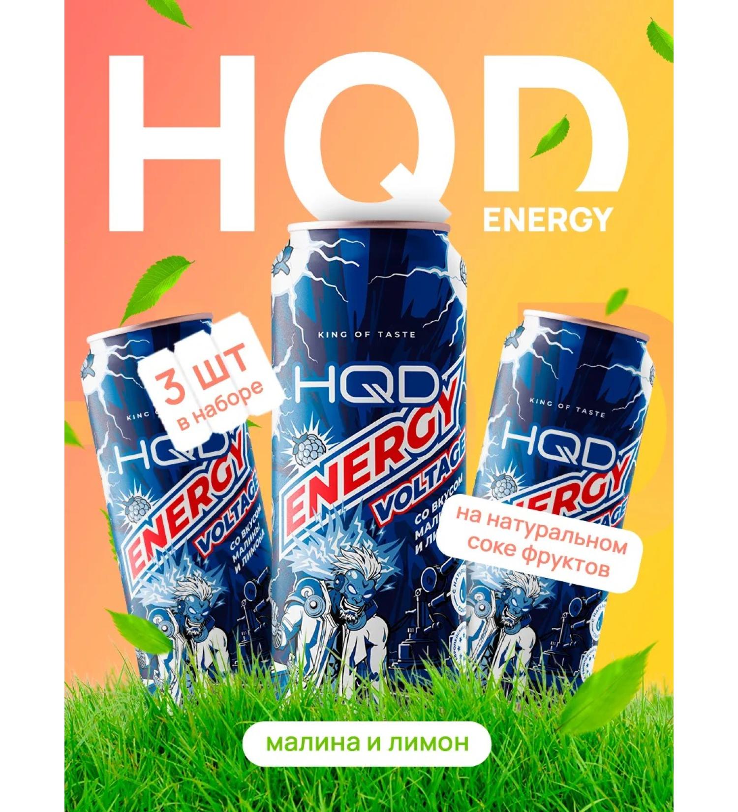HQD Energy Energy Raspberry and Lemon 450 ml 3 banks - Buy Online on GoSupps.com