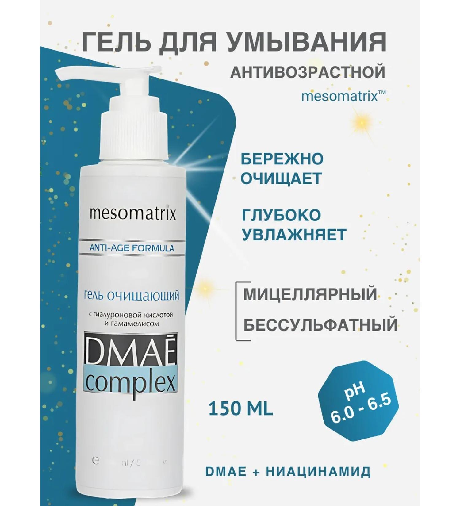 Mesomatrix Professional Cleaning anti -aging lifting gel for washing with DMAE