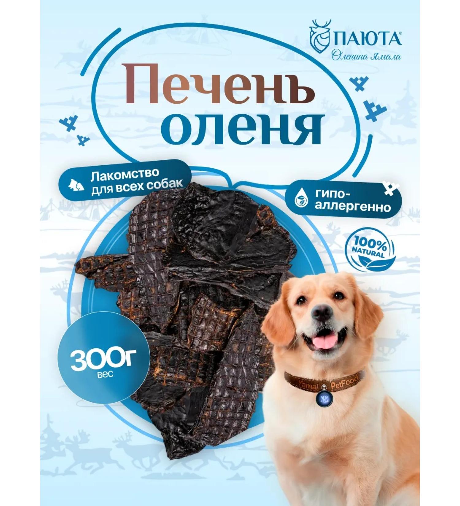 Payuta Deer liver 300 g healthy delicious - Buy Online on GoSupps.com