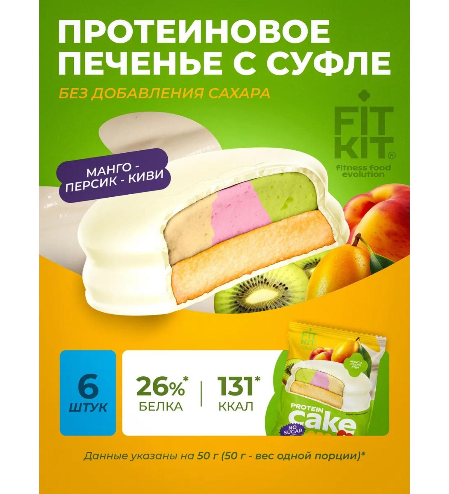 FIT KIT Protein cookies with oufle mango-psik-kivi 6 pcs - Buy Online on GoSupps.com