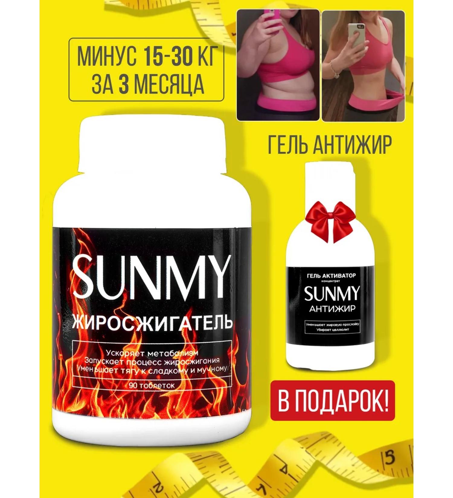Weight loss tablets + Sunmy anti -ore gel - Buy Online on GoSupps.com