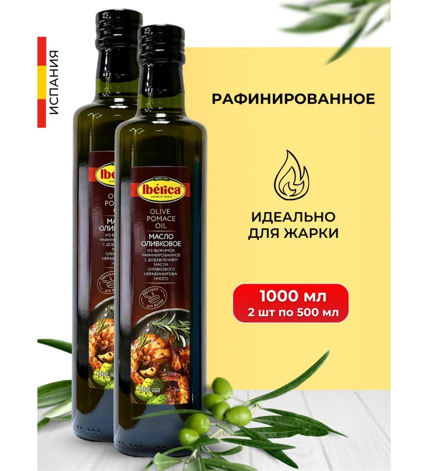 Iberica Olive oil for frying refined 0.5 l 2 pcs - Buy Online on GoSupps.com