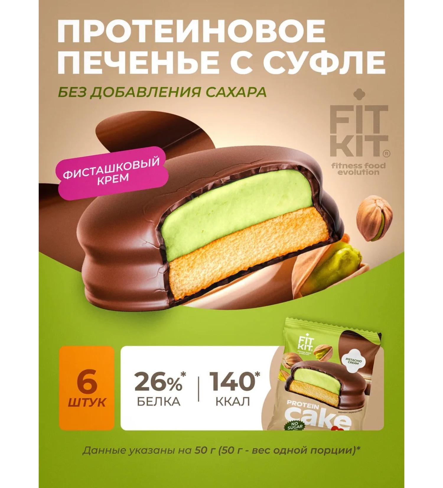 FIT KIT Protein cookies with souffle without sugar pistachio cream 6 pcs - Buy Online on GoSupps.com