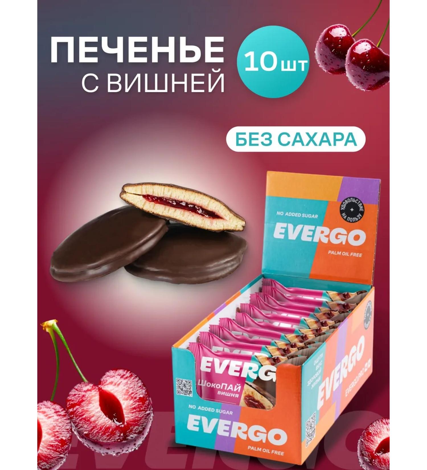 EVERGO Sugar cookies with cherries 10 pcs - Buy Online on GoSupps.com