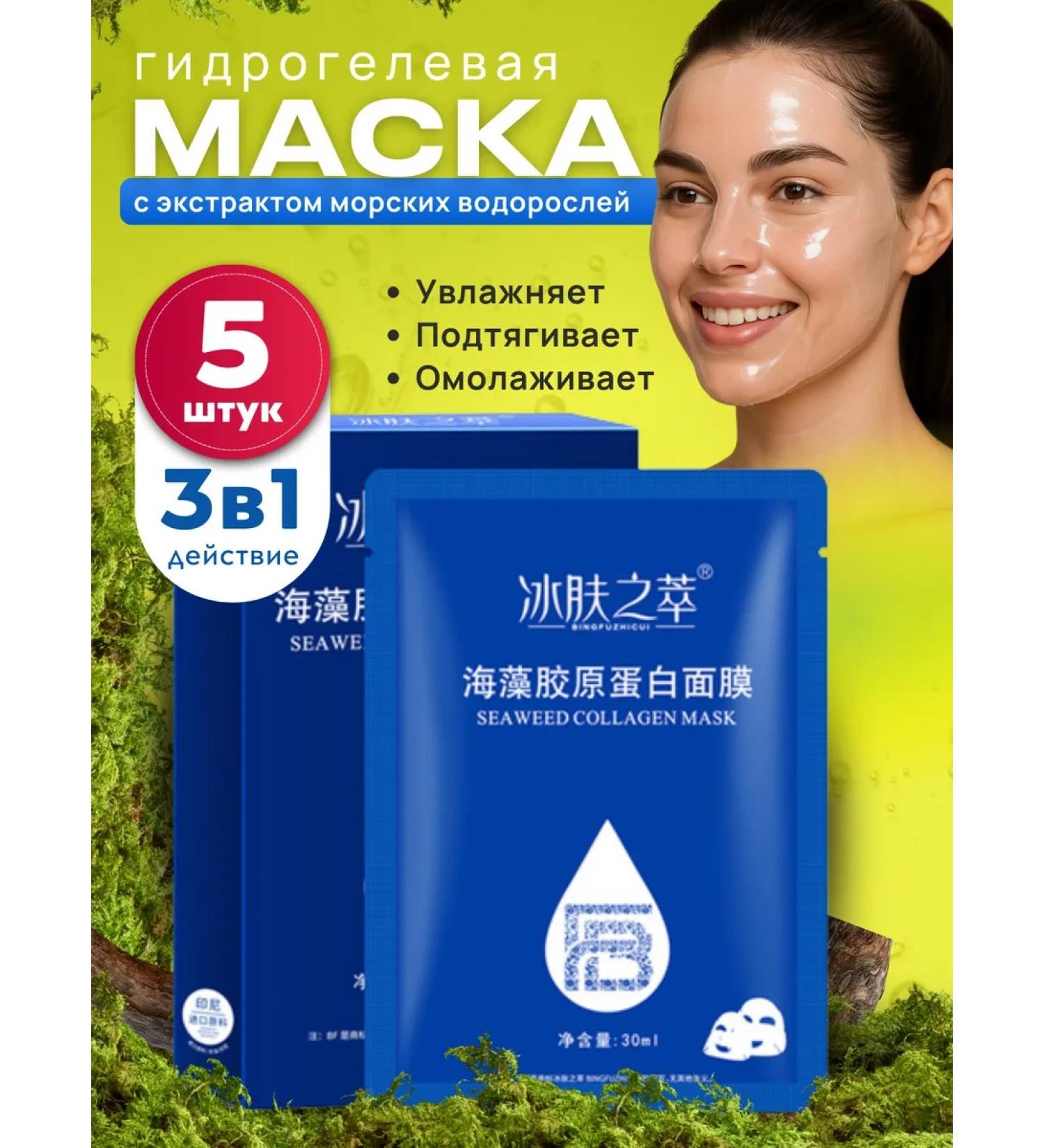 Hydrogele face mask moisturizing cooling from wrinkles - Buy Online on GoSupps.com