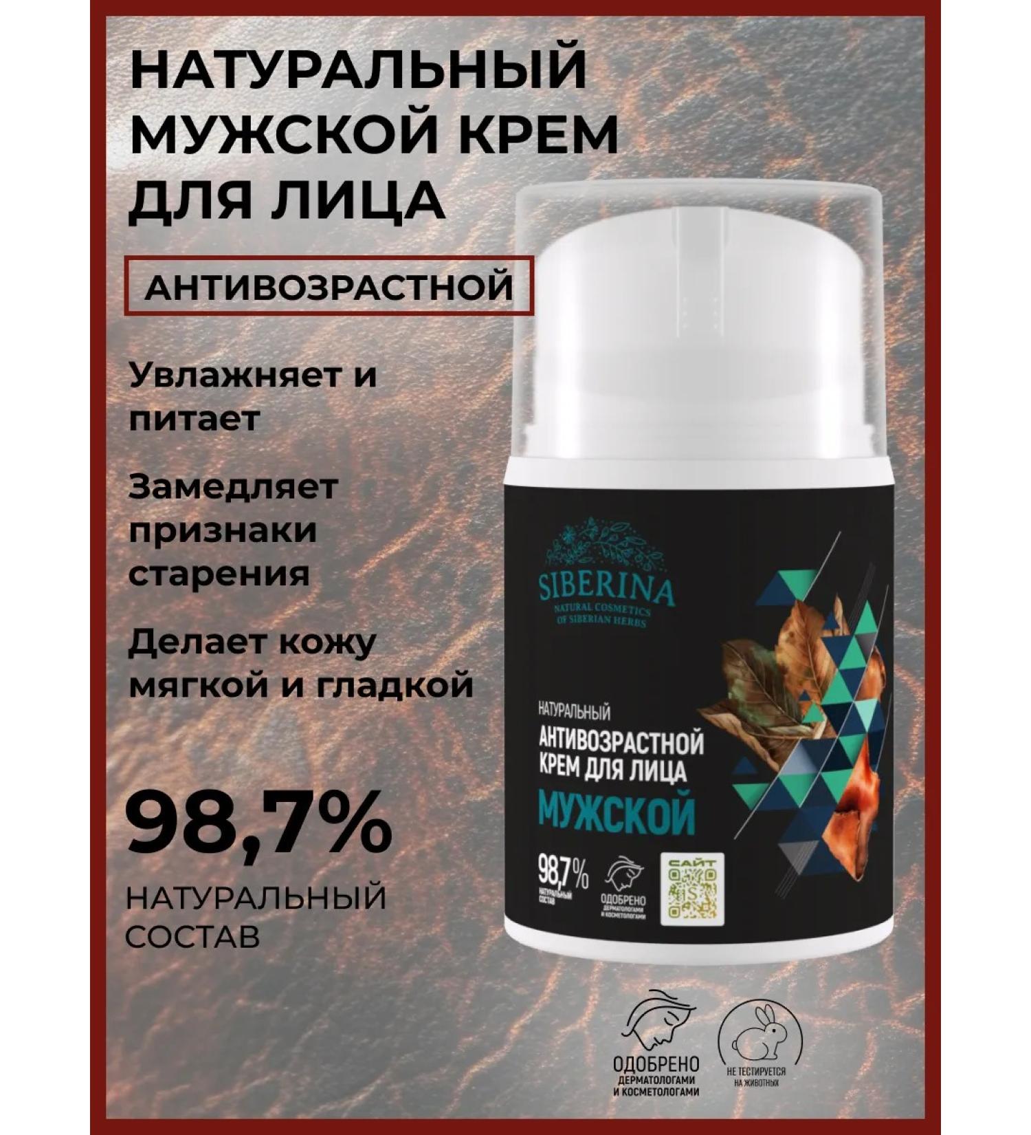 SIBERINA Face cream for male anti -aging - Buy Online on GoSupps.com