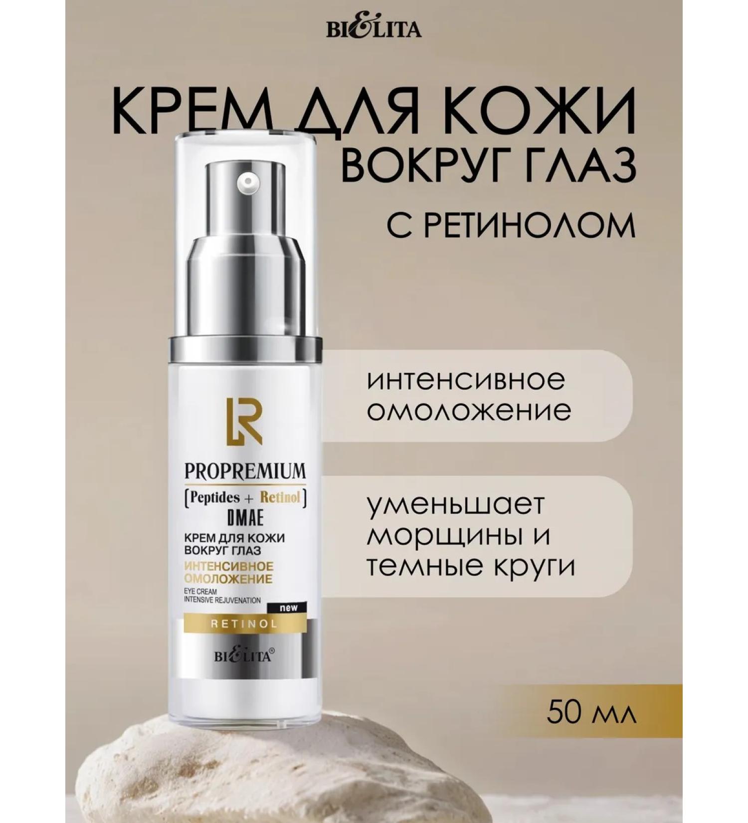 BELITA Skin cream around the eyes "Intensive rejuvenation" - Buy Online on GoSupps.com