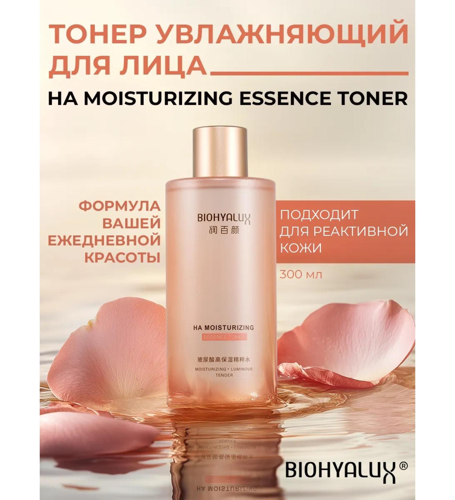 BioHyalux Anti -aging moisturizing face for a face 300 ml - Buy Online on GoSupps.com
