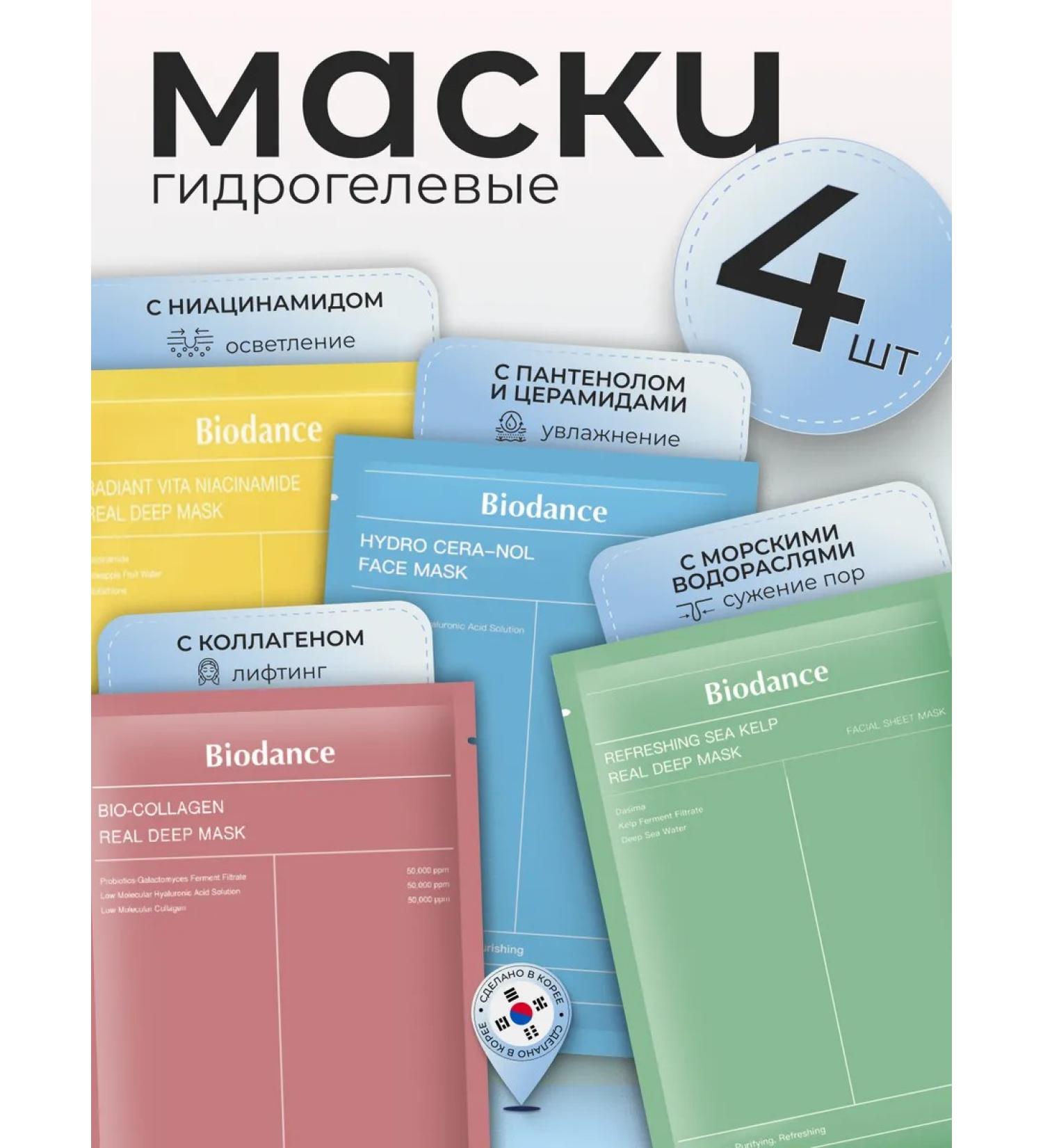 Biodance Bio-Collagen Hydrogel face mask Korea rejuvenating collagen 4pcs - Buy Online on GoSupps.com