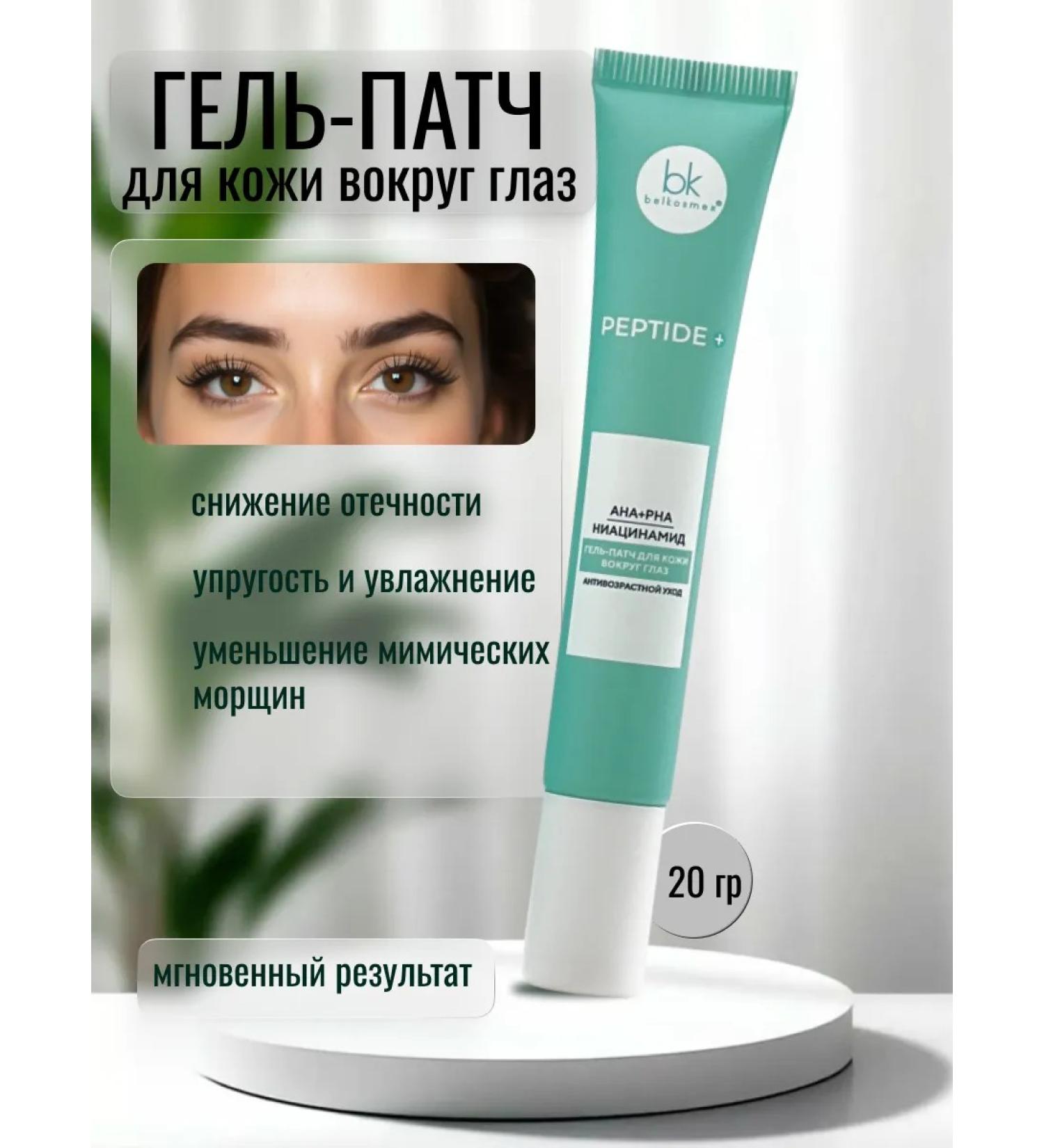 belkosmex Liquid patches for the eyes from edema and bags anti -aging - Buy Online on GoSupps.com