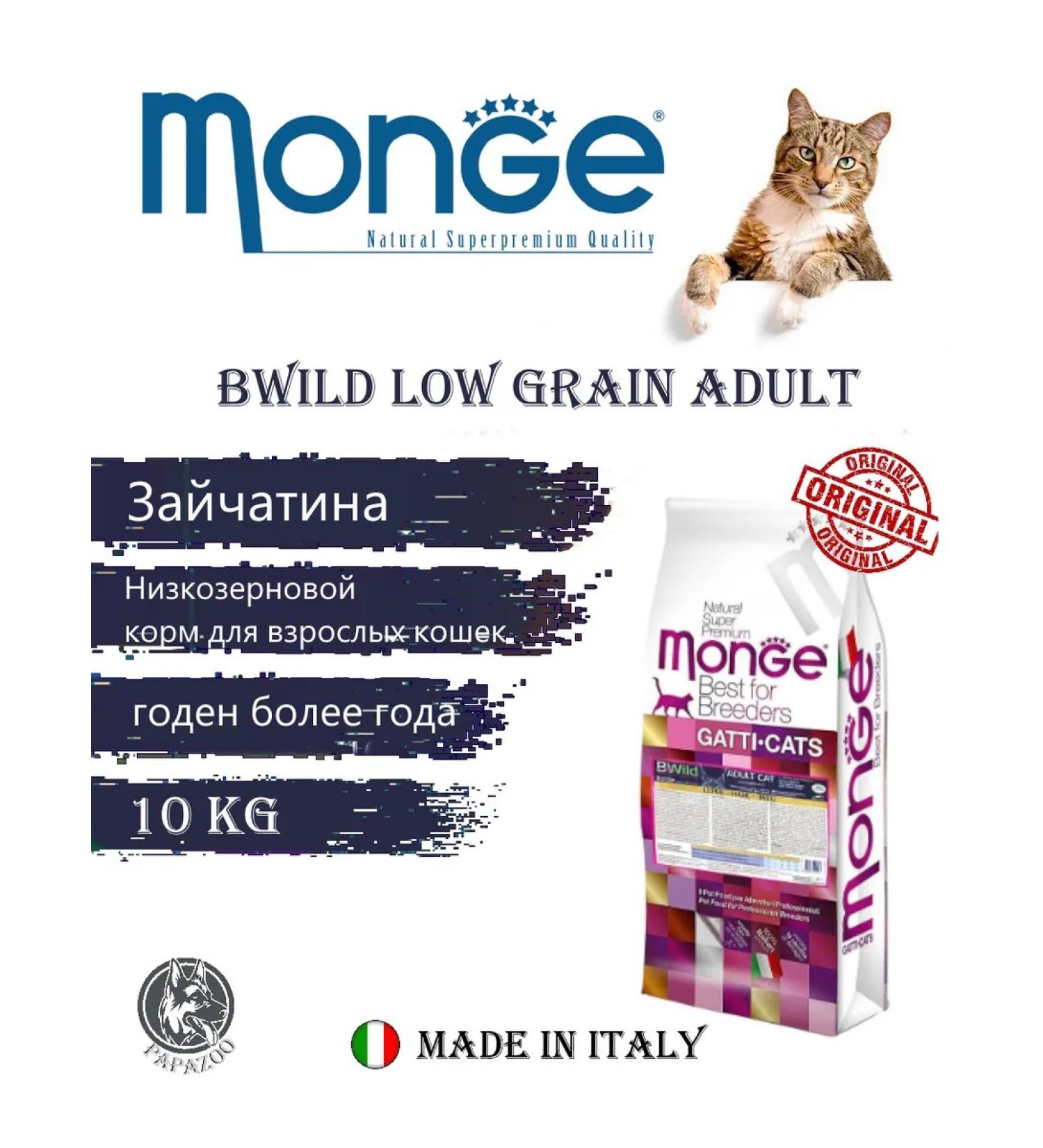 MONGE Cat Bwild Low Grain Adult (hare) for cats 10 kg - Buy Online on GoSupps.com