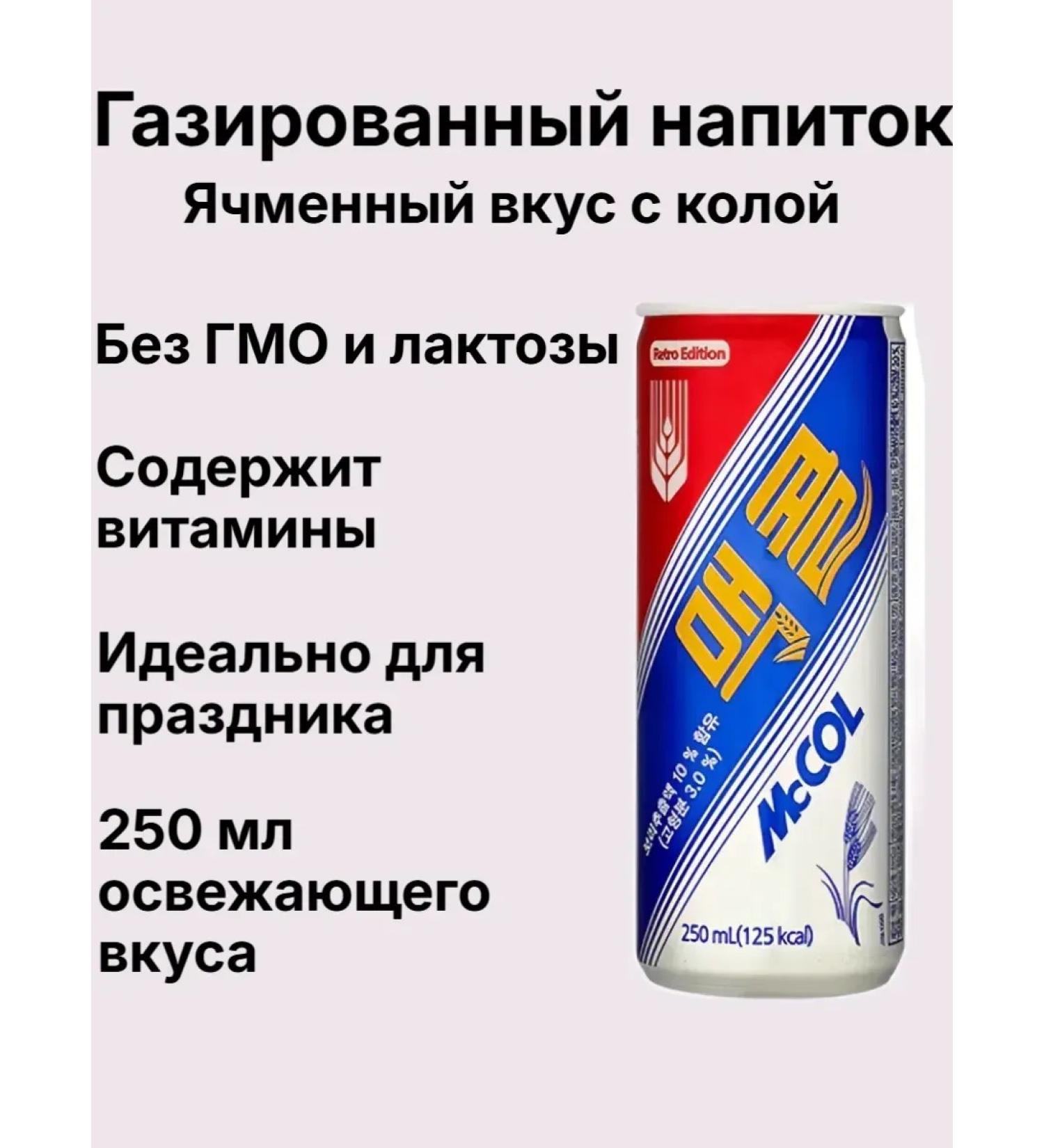 Barley carbonated drink "McCol" 250 ml