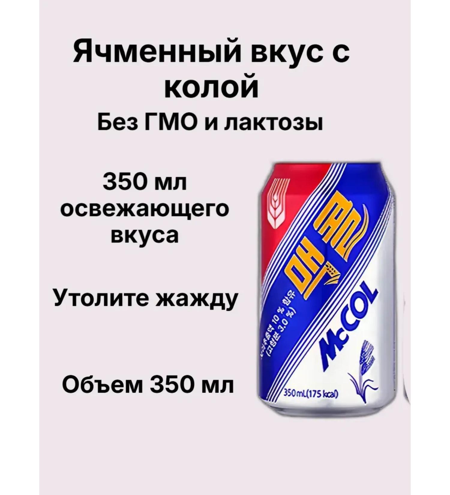 Barley carbonated drink "McCol" 350 ml