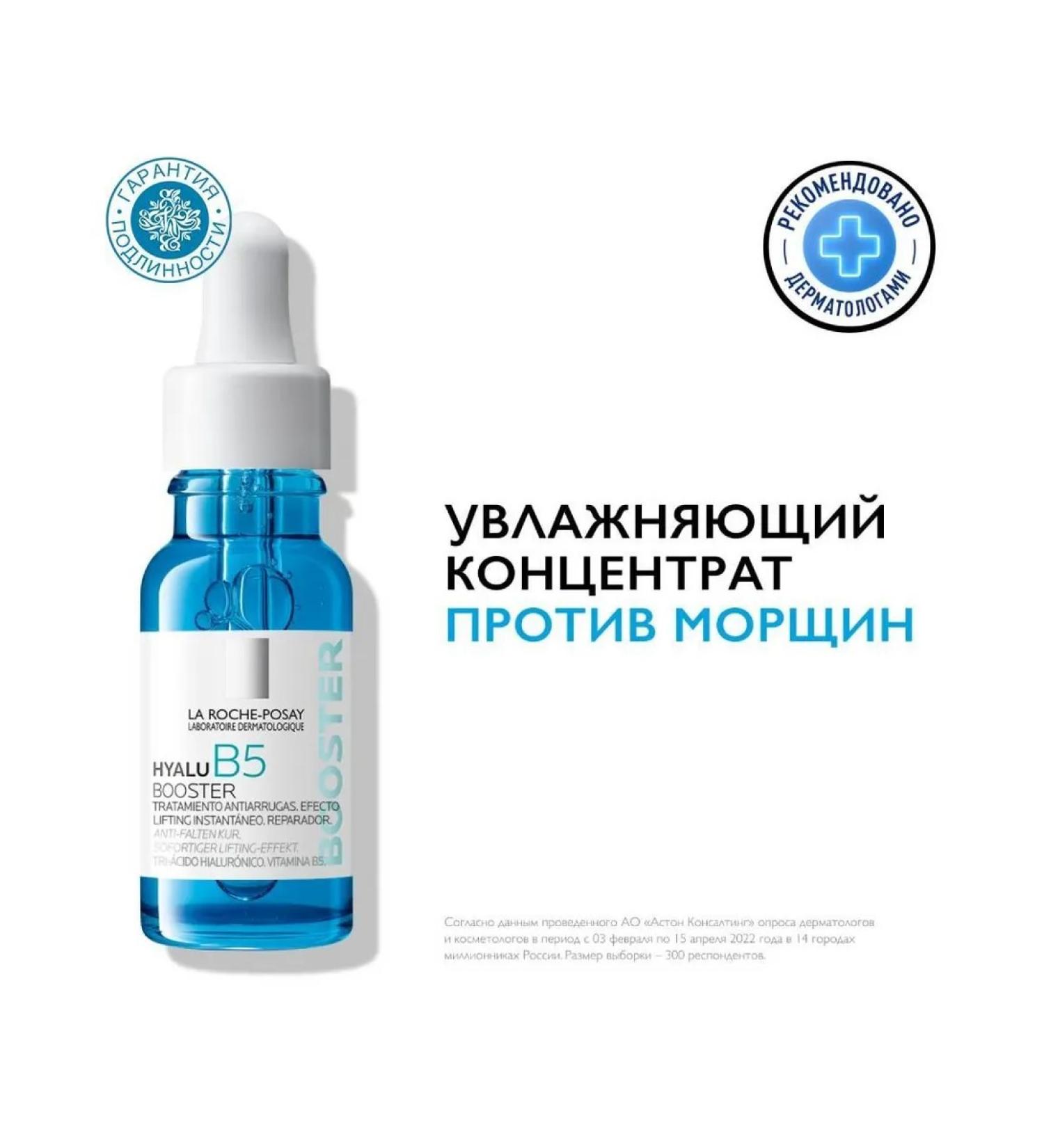 LA ROCHEPOSAY HIALA B5 moisturizing serum for the face and age of 15 ml