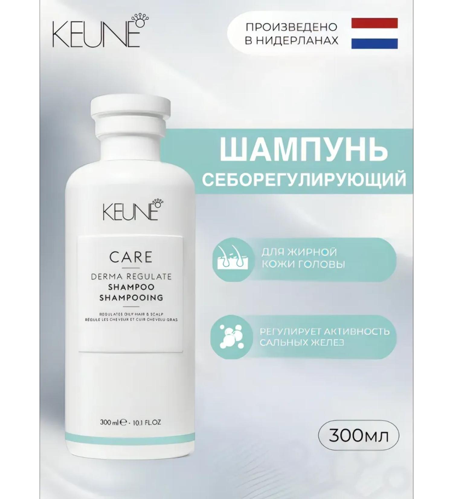 KEUNE Derma regulatte oily scalp shampoo 300 ml - Buy Online on GoSupps.com