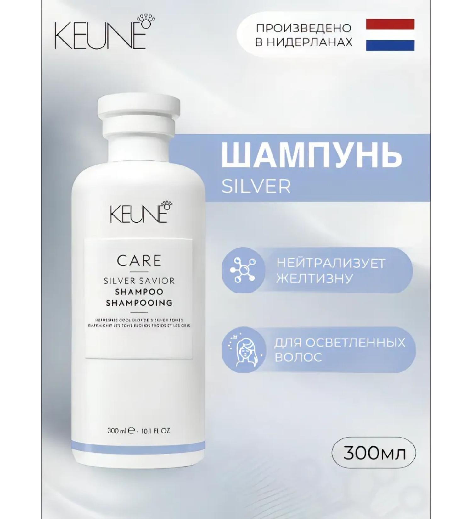 KEUNE Silver Savor blond shampoo for cold shades of 300 ml - Buy Online on GoSupps.com