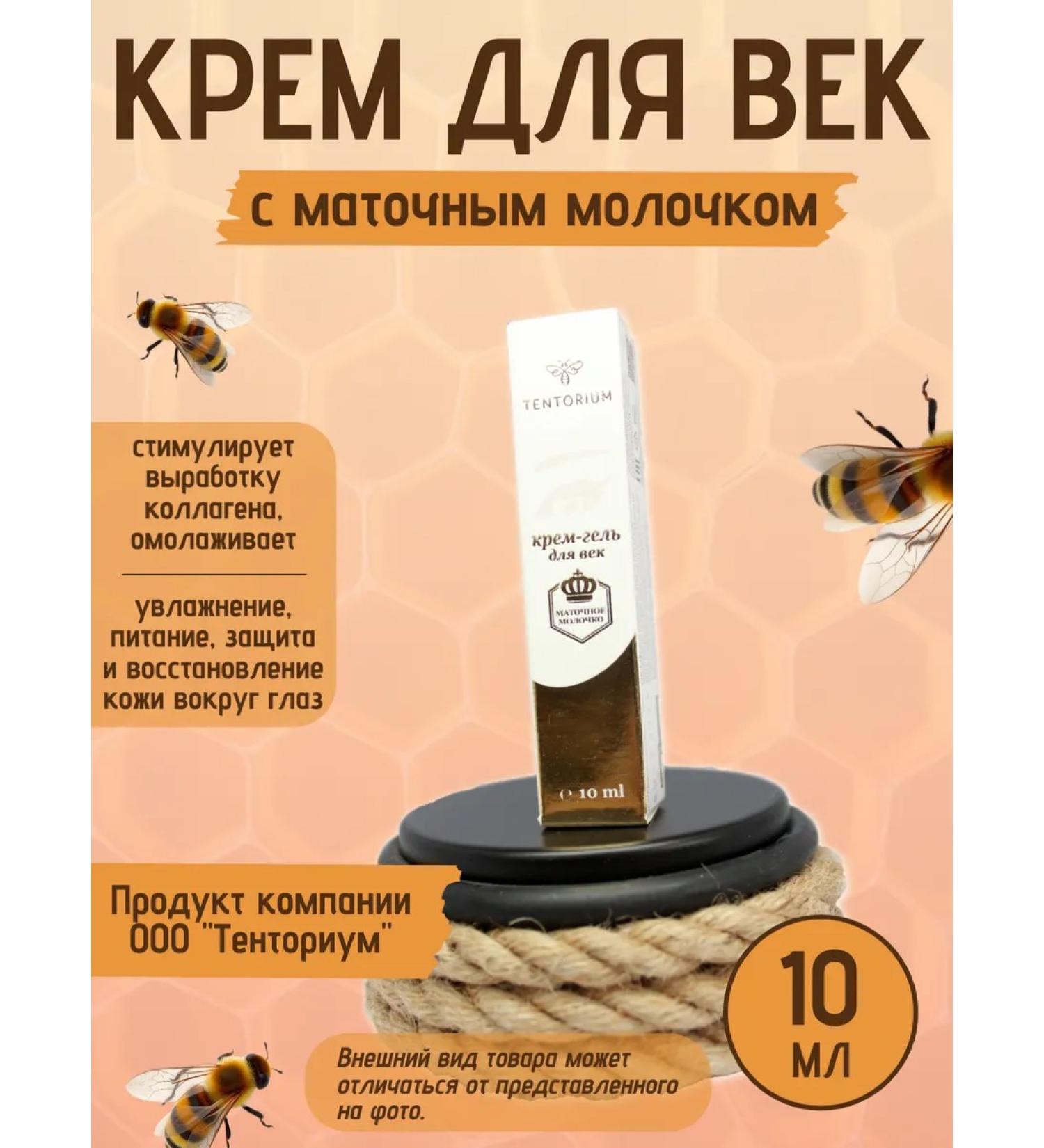 Tentori Cream-gel eyelids with royal milk (10 ml)