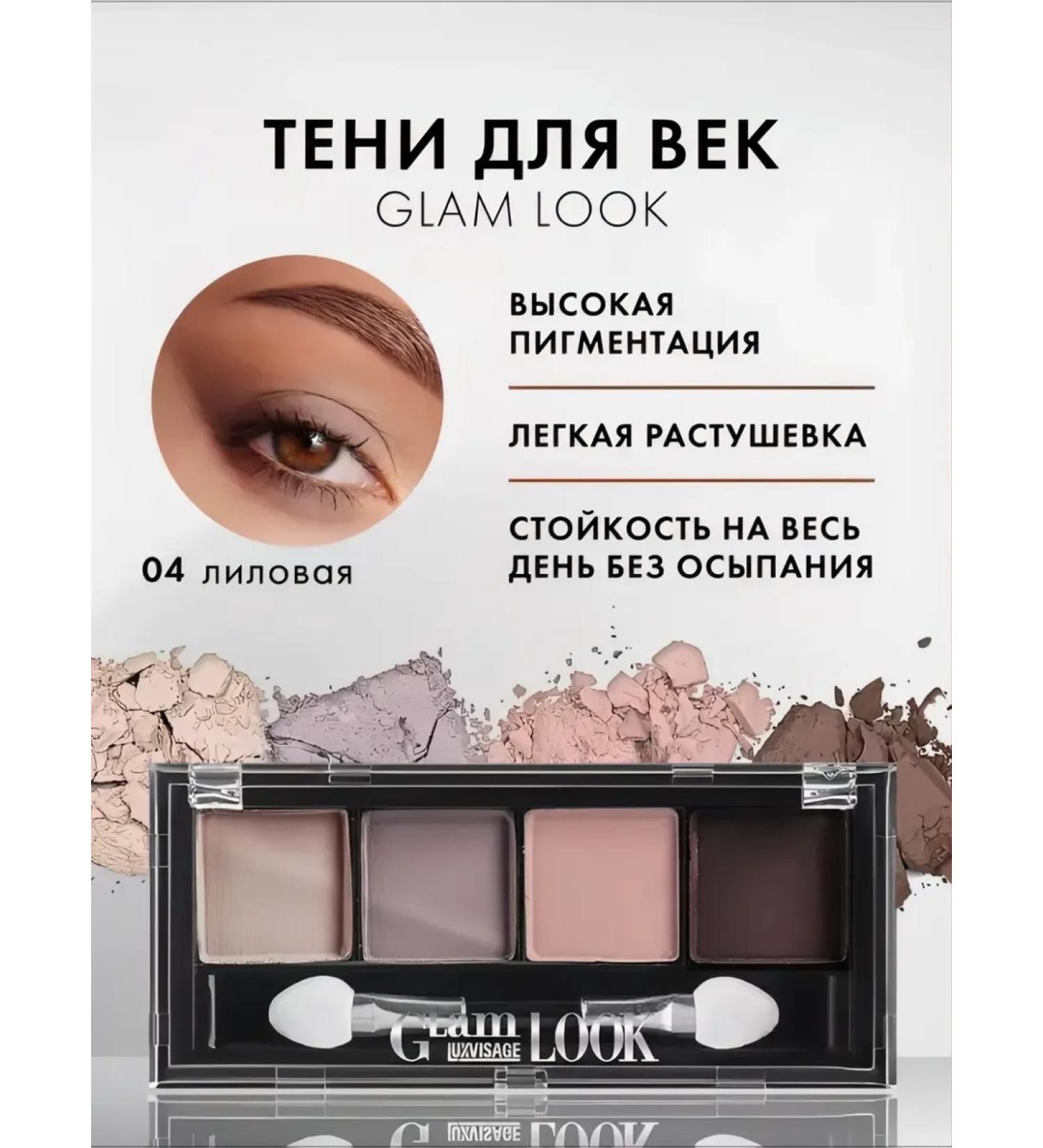 LUXVISAGE Palette matte shadow shallows Glam look 04 lilac - Buy Online on GoSupps.com