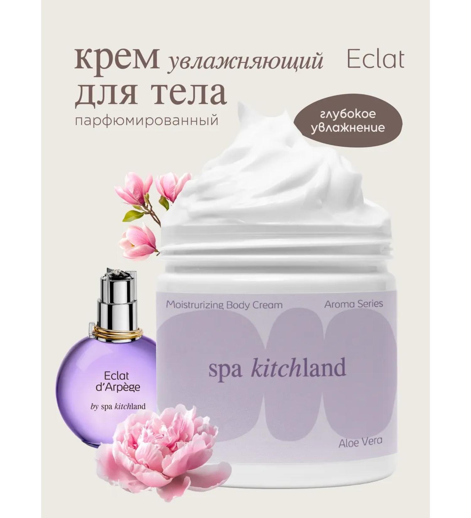 Spa KitchLand A perfumery cream of the body and hands of Eclat - Buy Online on GoSupps.com