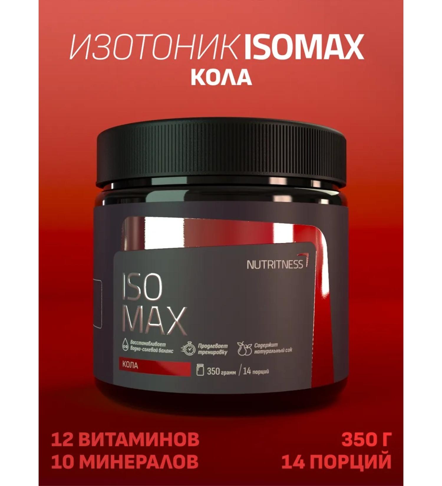 NUTRITNESS ISOMAX 350 g isotonic tastes Cola - Buy Online on GoSupps.com