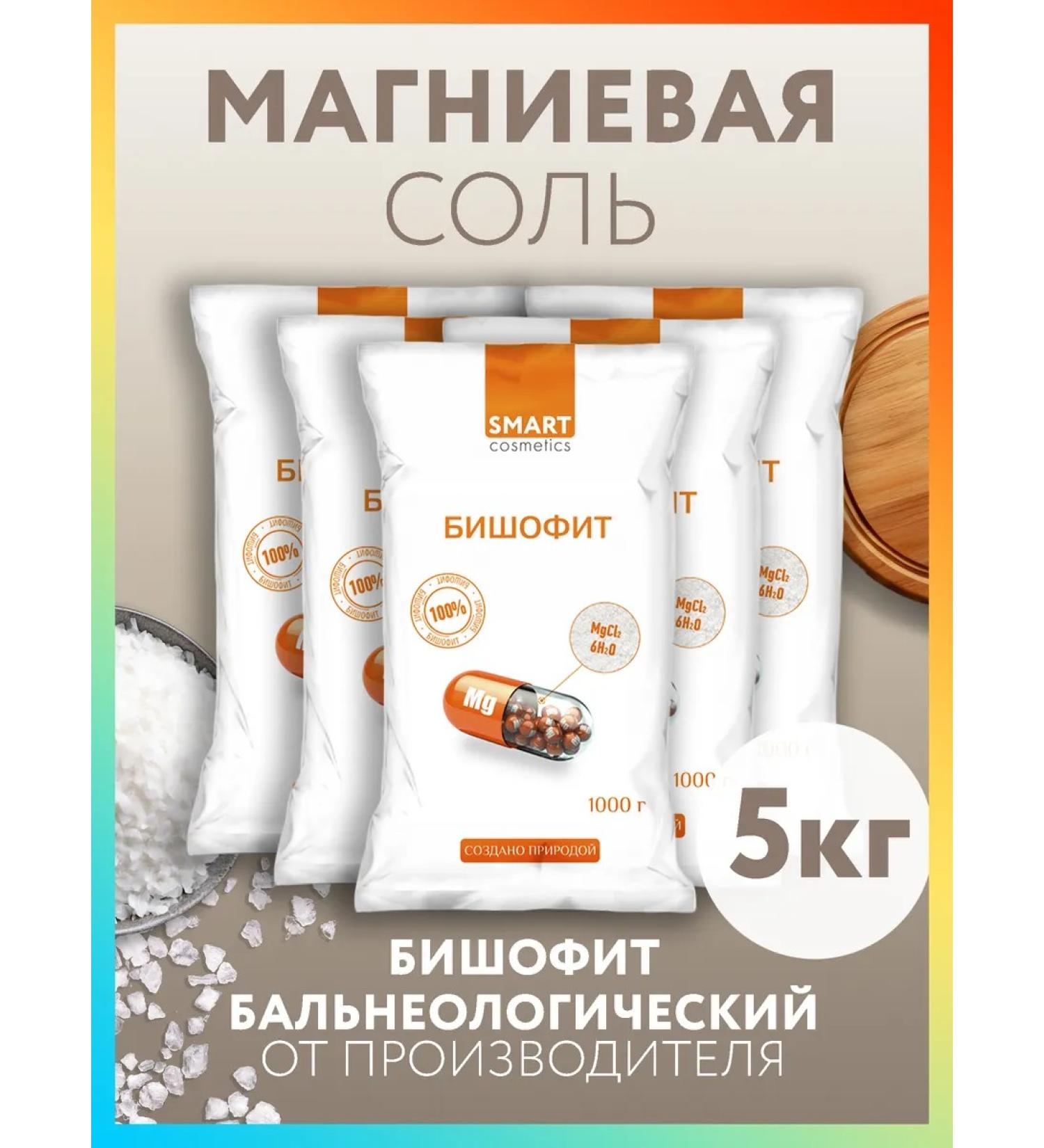 Smart Cosmetics Bishophyte. Magnes' bath salt 5kg - Buy Online on GoSupps.com