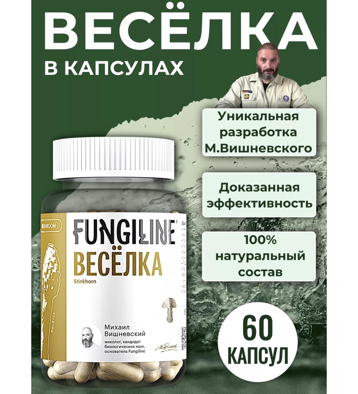 Fungiline Fun in capsules 60 capsules - Buy Online on GoSupps.com