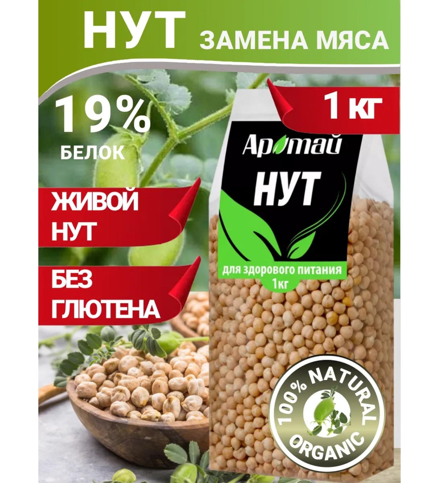Aratai Chickpeas bio peas for germination 1 kg - Buy Online on GoSupps.com