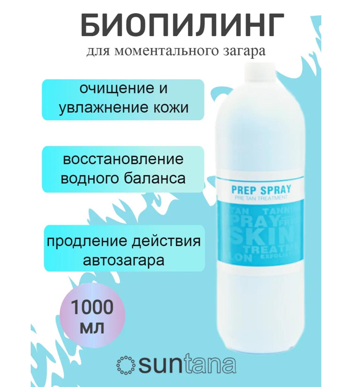 Suntana Liquid biopyling Exfoliytor for Auto -Zagar 1000 ml - Buy Online on GoSupps.com