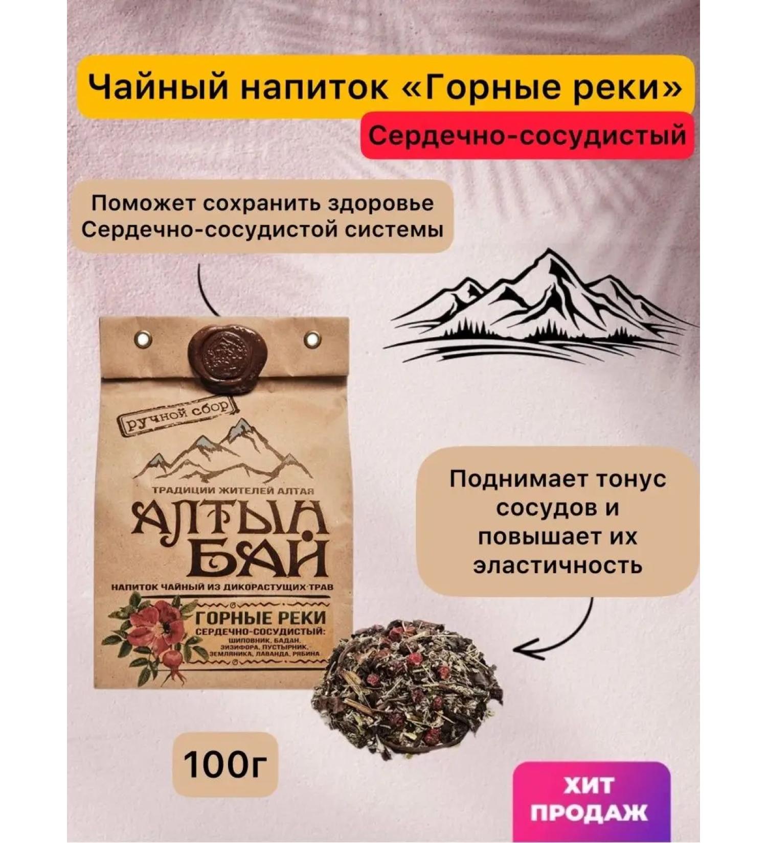 Health Basics Herbal tea "mountain rivers" (cardiovascular) 100 g - Buy Online on GoSupps.com