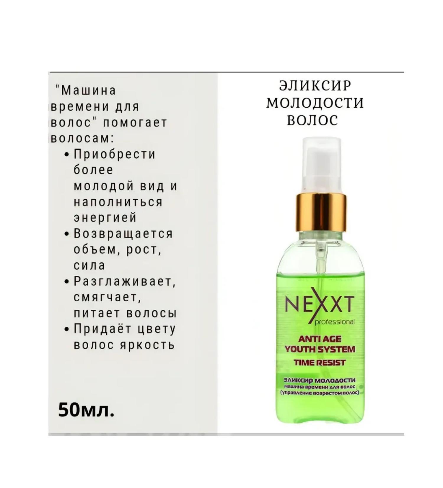 NEXXT Professional Elixir of youth-control of the age of the hair - Buy Online on GoSupps.com