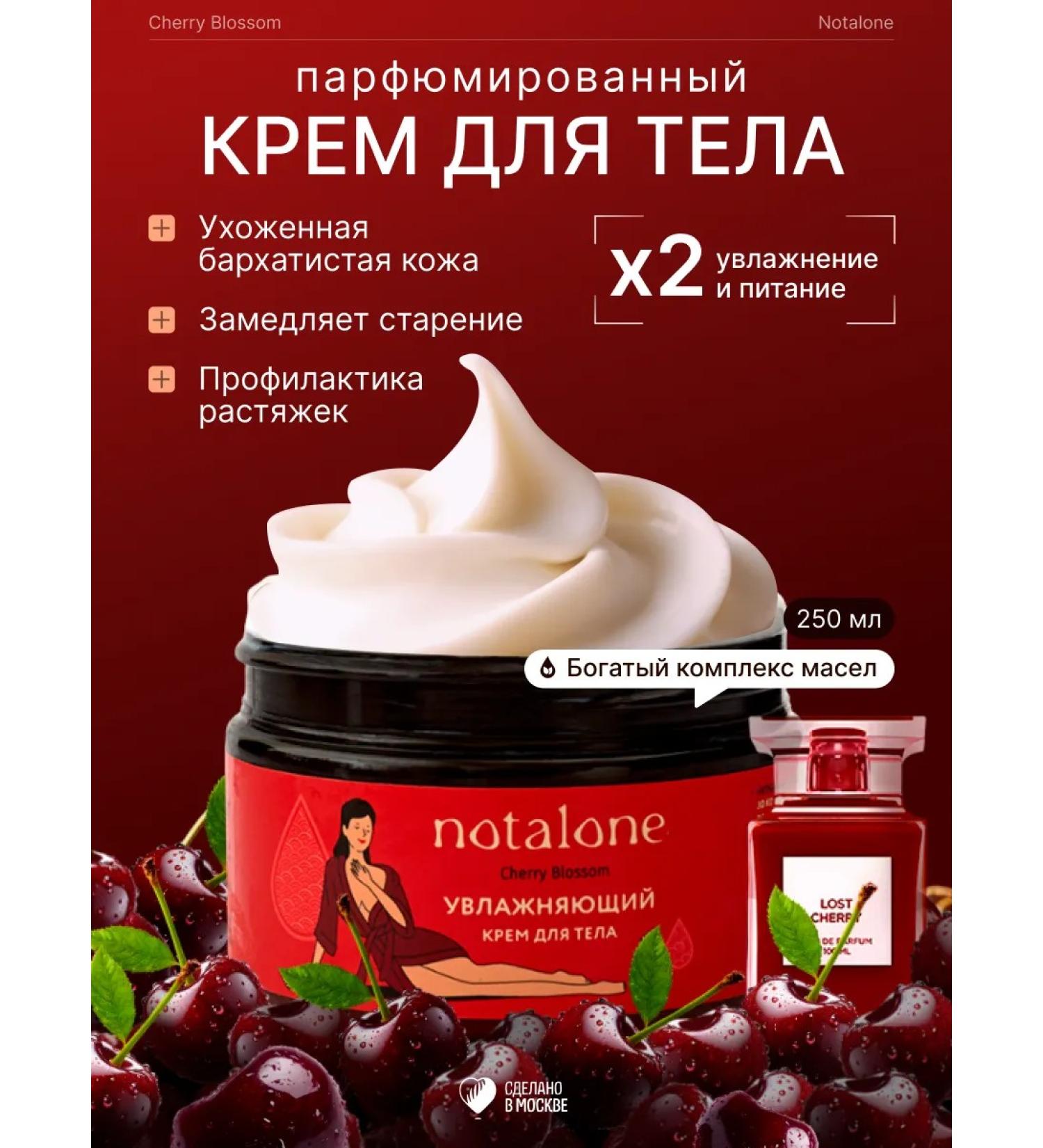 Notalone Body and hands Cherry Blossom 250ml. - Buy Online on GoSupps.com
