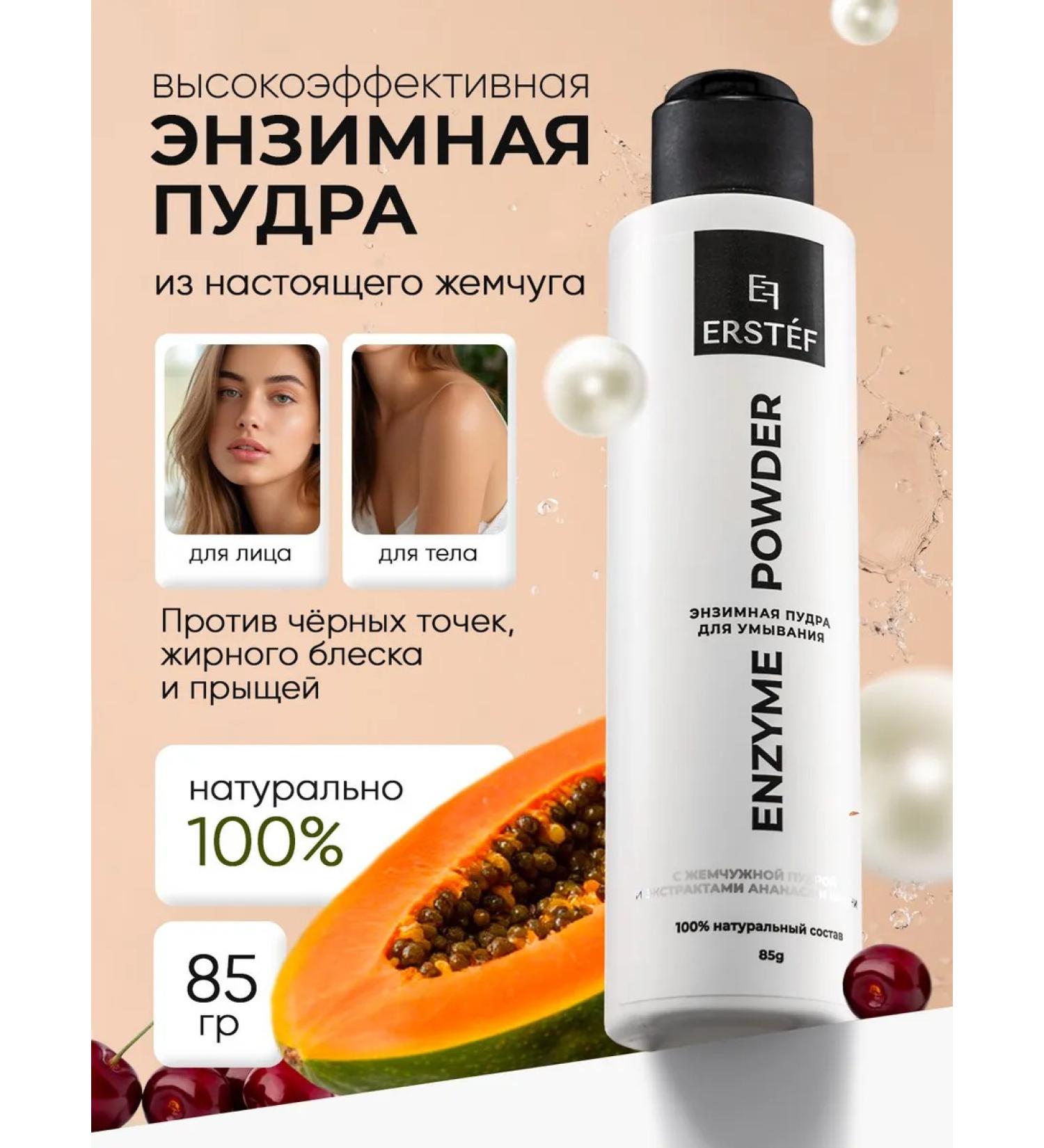 Erstef Enzyme powder for washing the face