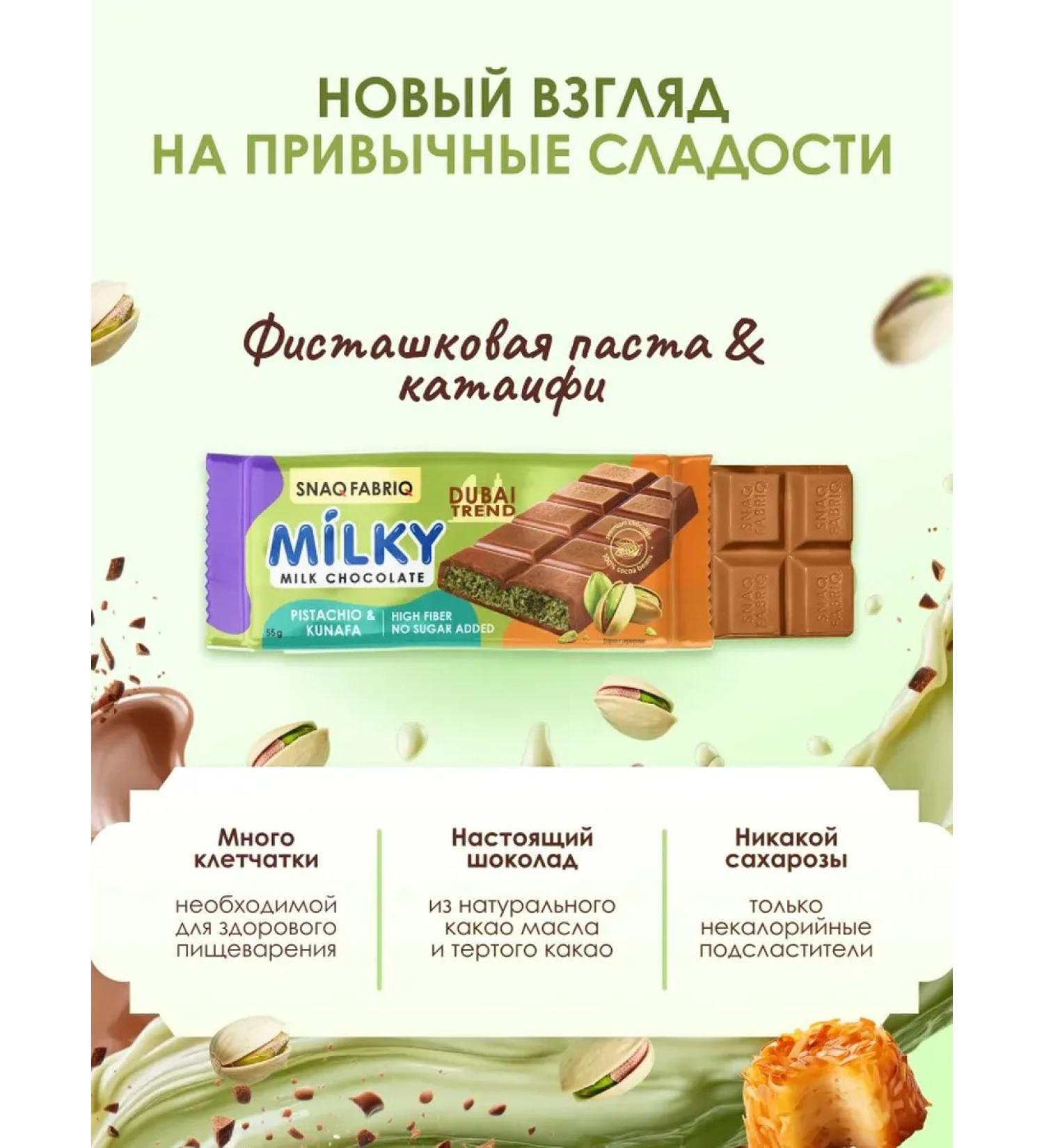 Snaq Fabriq Dubai Trend's milk chocolate with pistachio paste 30*55 gr. - Buy Online on GoSupps.com