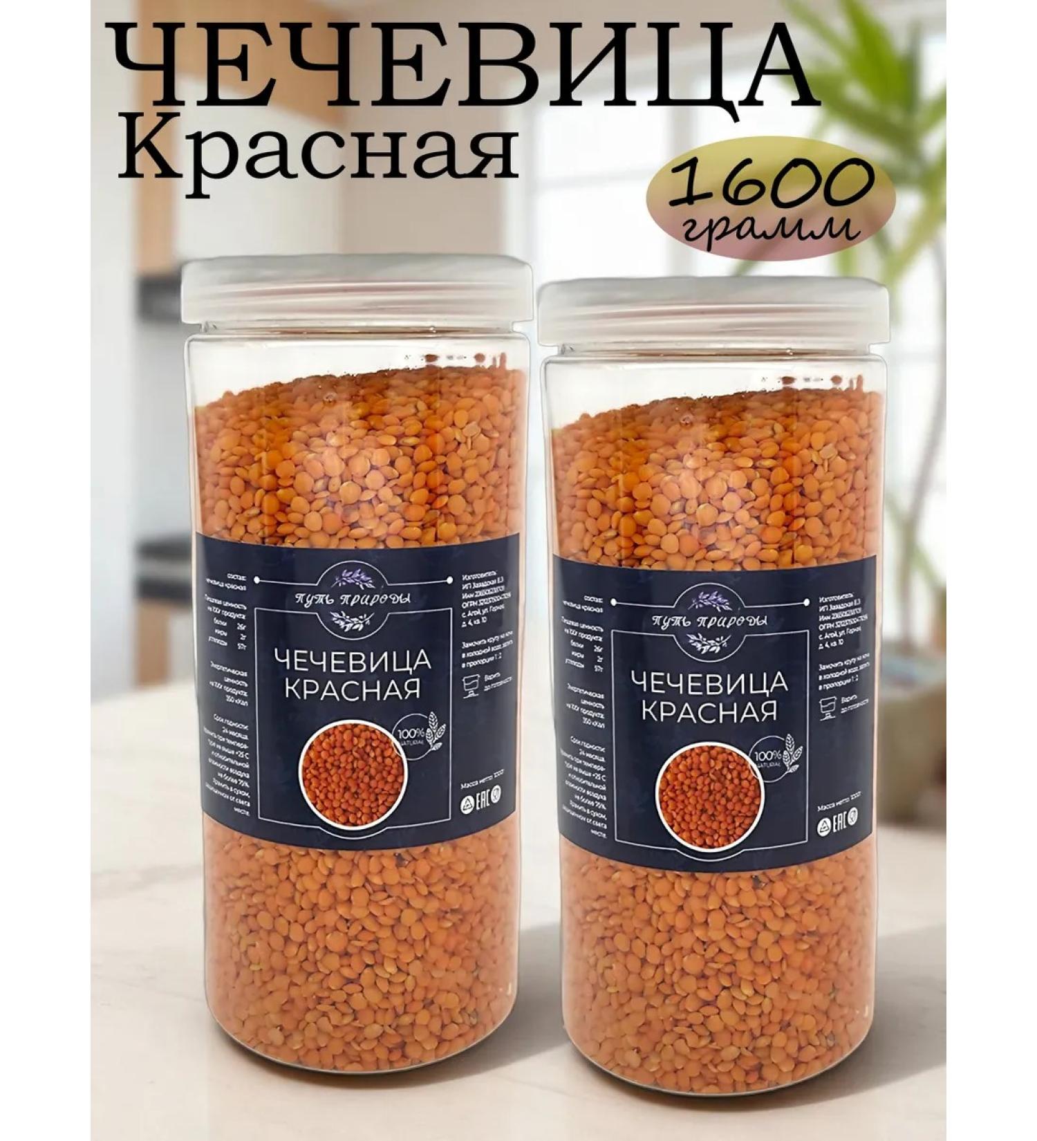 The path of nature Lentil red 1600 grams - Buy Online on GoSupps.com